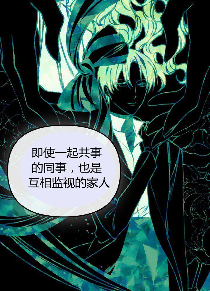 《垃圾桶里的公主》第31话 第36页