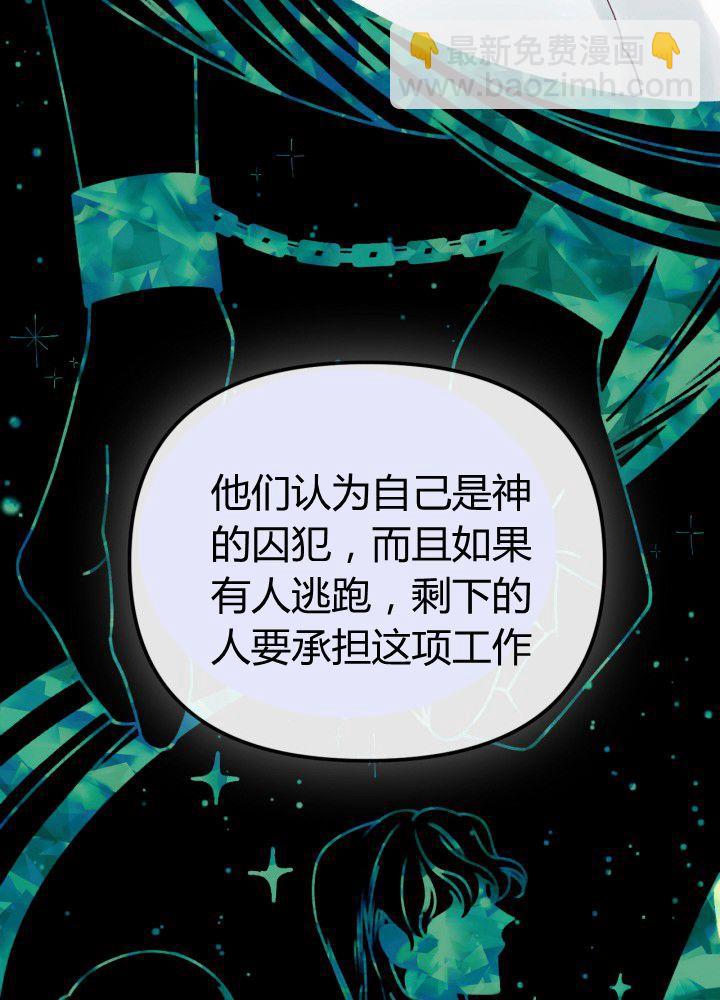 《垃圾桶里的公主》第31话 第38页