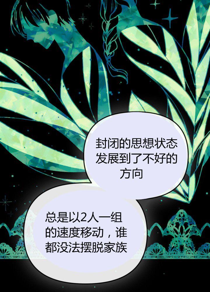 《垃圾桶里的公主》第31话 第39页