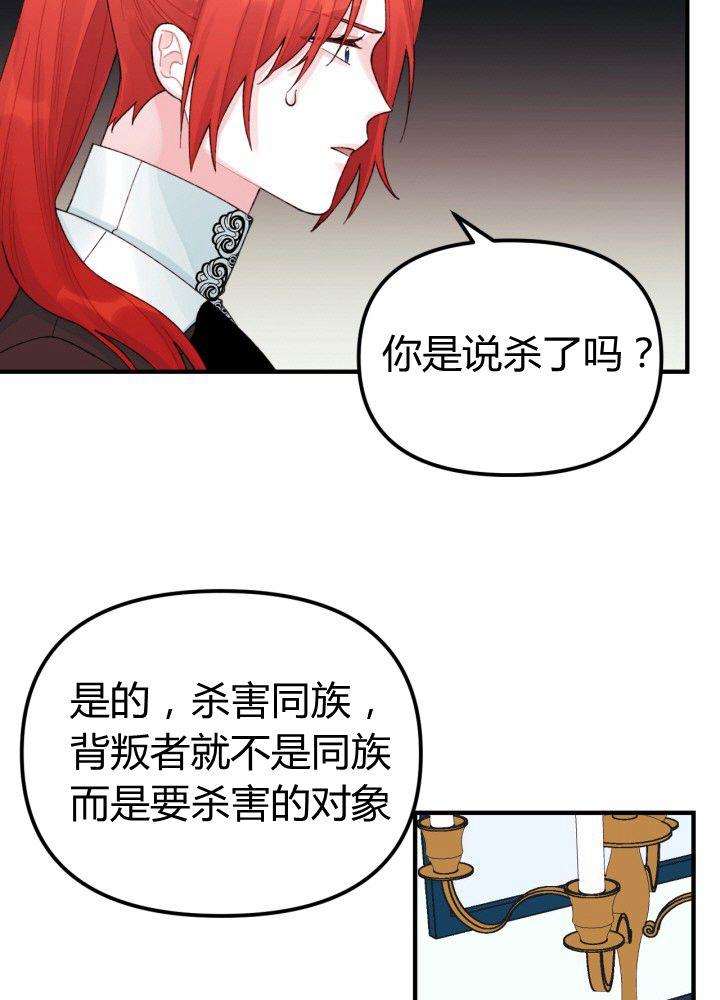《垃圾桶里的公主》第31话 第42页