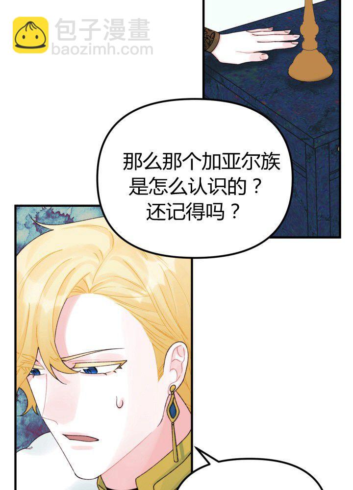 《垃圾桶里的公主》第31话 第43页