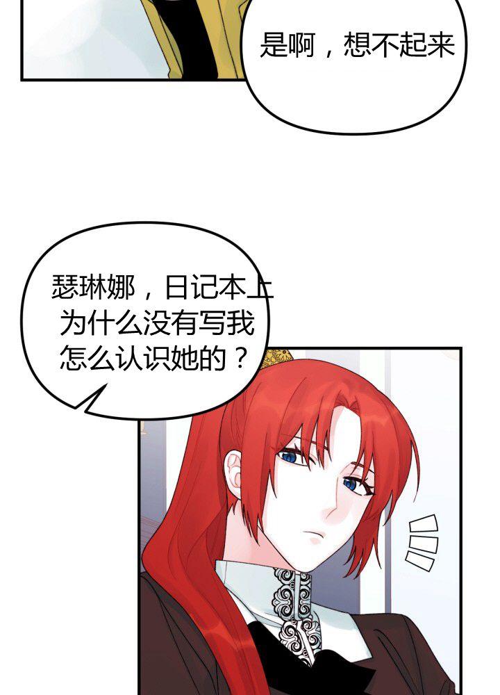 《垃圾桶里的公主》第31话 第44页