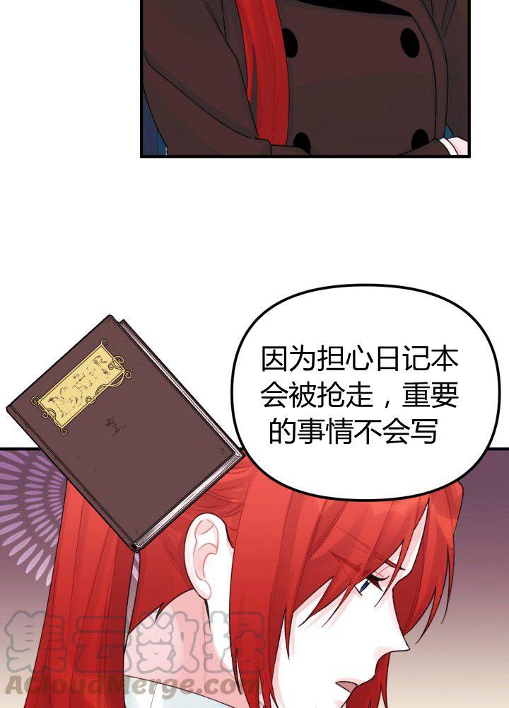 《垃圾桶里的公主》第31话 第45页