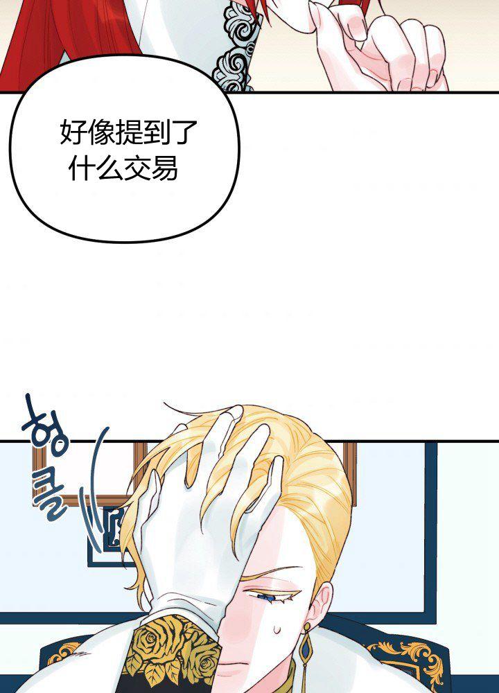《垃圾桶里的公主》第31话 第46页