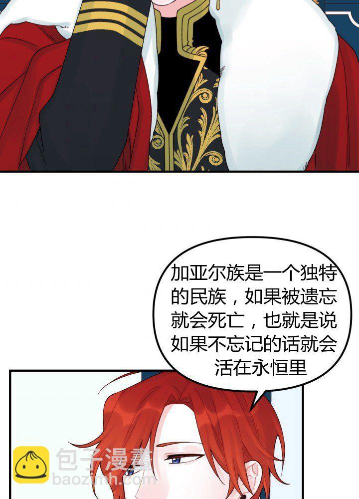 《垃圾桶里的公主》第31话 第47页