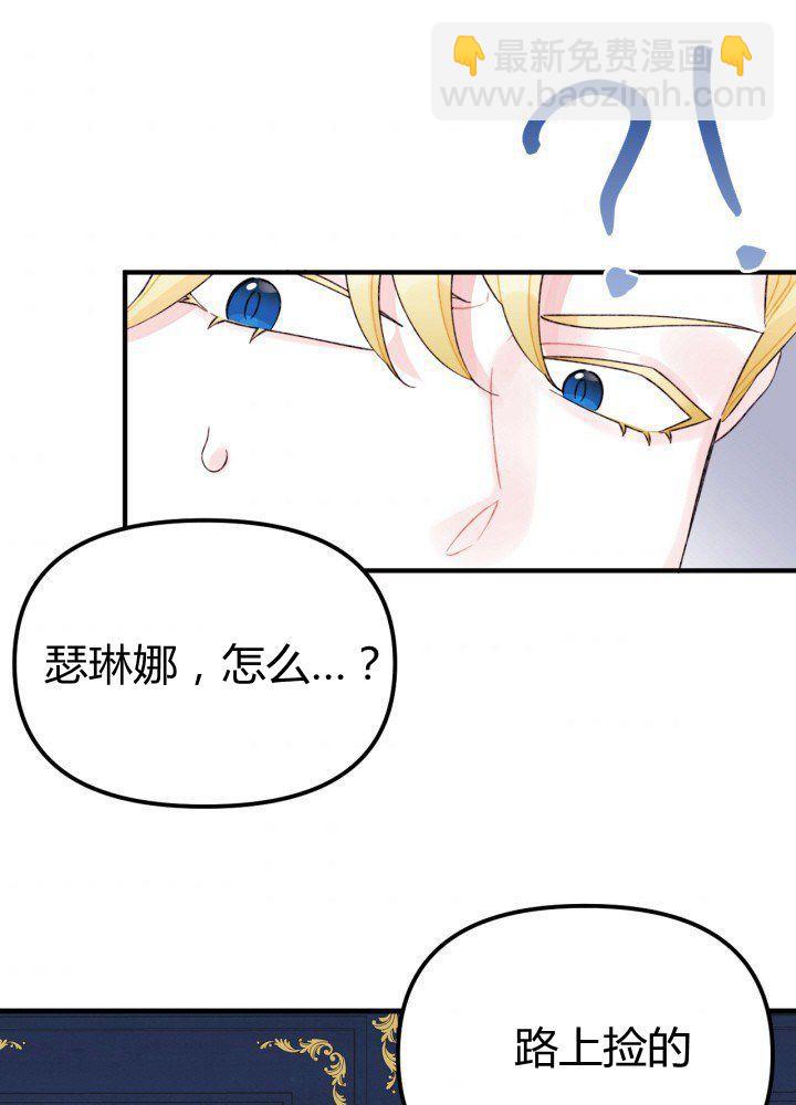 《垃圾桶里的公主》第31话 第6页