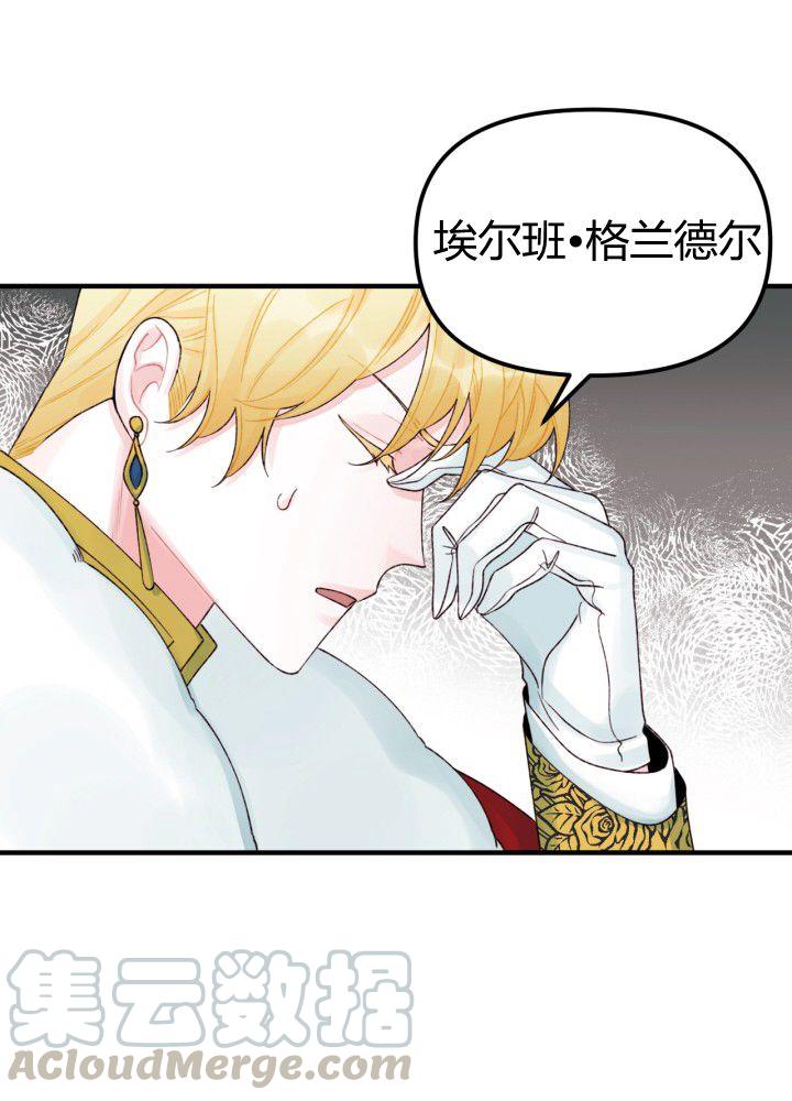 《垃圾桶里的公主》第31话 第9页