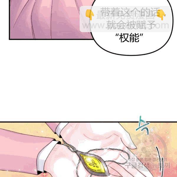《垃圾桶里的公主》第33话 第11页