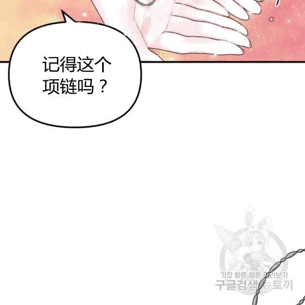 《垃圾桶里的公主》第33话 第12页