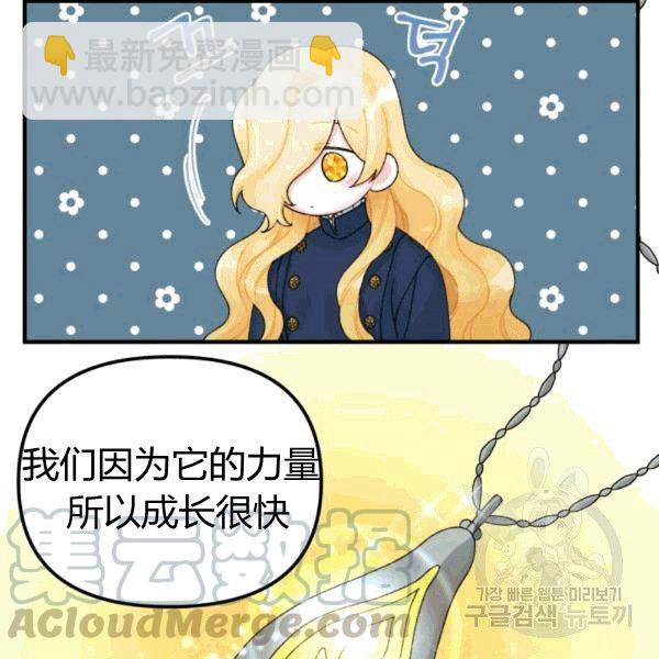 《垃圾桶里的公主》第33话 第13页