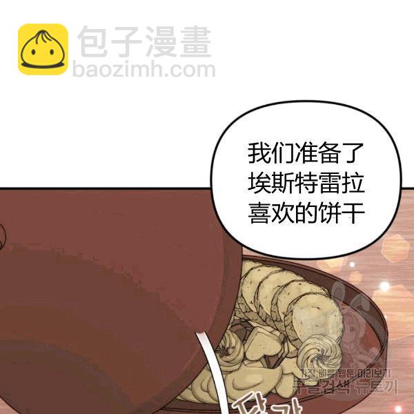 《垃圾桶里的公主》第33话 第20页