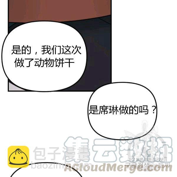 《垃圾桶里的公主》第33话 第25页