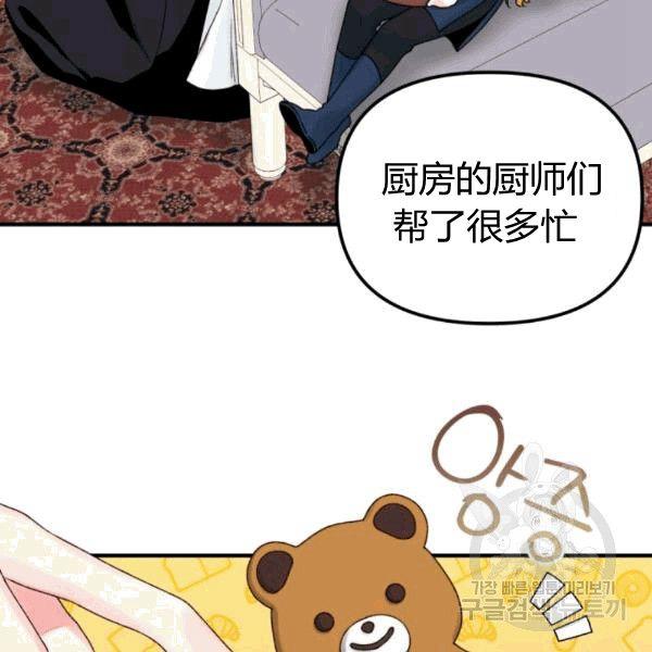 《垃圾桶里的公主》第33话 第27页