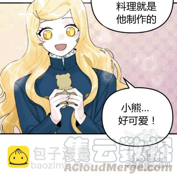 《垃圾桶里的公主》第33话 第29页