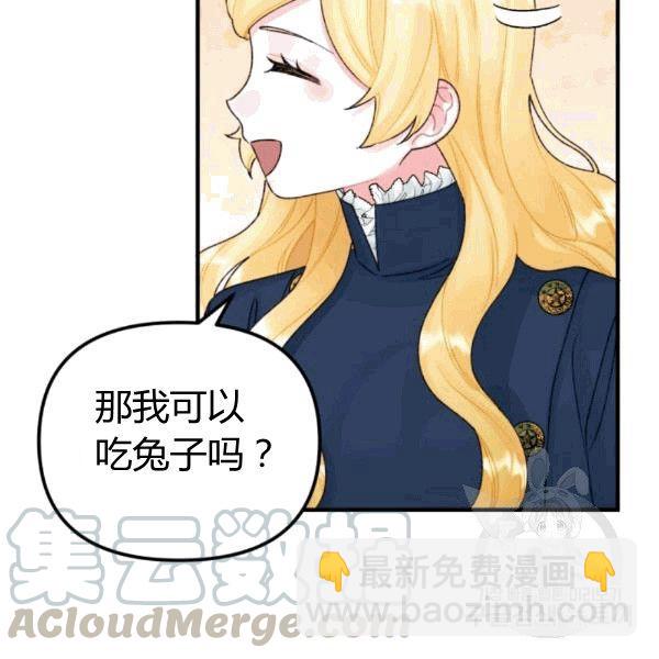 《垃圾桶里的公主》第33话 第33页