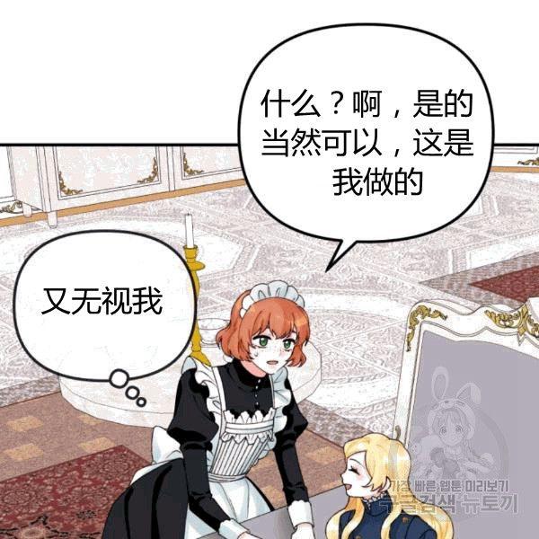 《垃圾桶里的公主》第33话 第34页