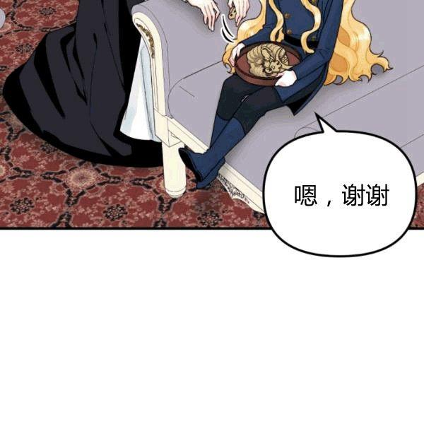 《垃圾桶里的公主》第33话 第35页