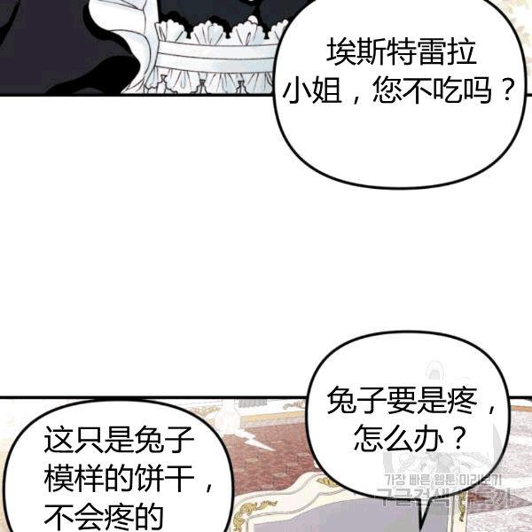 《垃圾桶里的公主》第33话 第38页