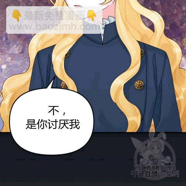 《垃圾桶里的公主》第33话 第3页