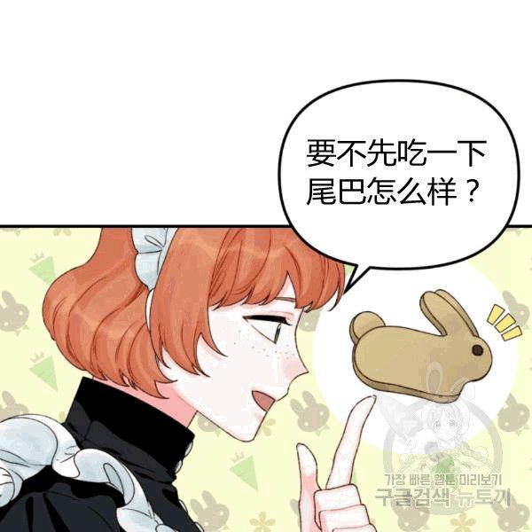 《垃圾桶里的公主》第33话 第40页