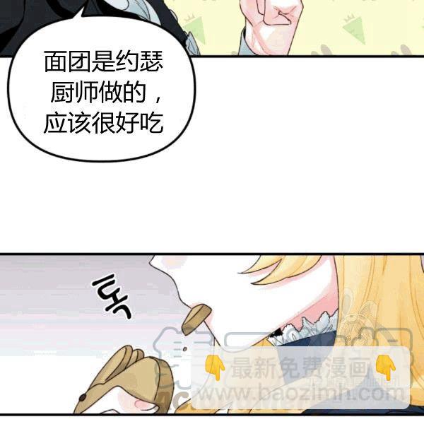《垃圾桶里的公主》第33话 第41页