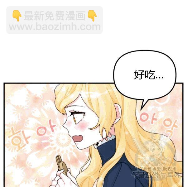 《垃圾桶里的公主》第33话 第42页