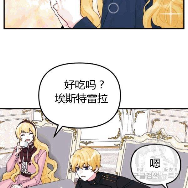 《垃圾桶里的公主》第33话 第43页