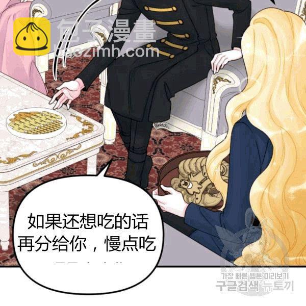 《垃圾桶里的公主》第33话 第44页