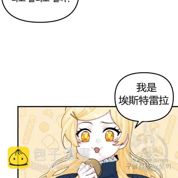 《垃圾桶里的公主》第33话 第46页