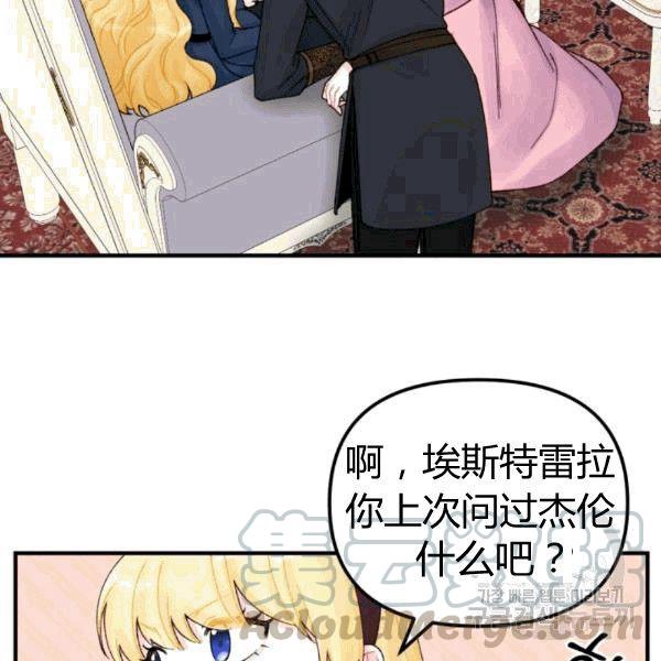 《垃圾桶里的公主》第33话 第5页