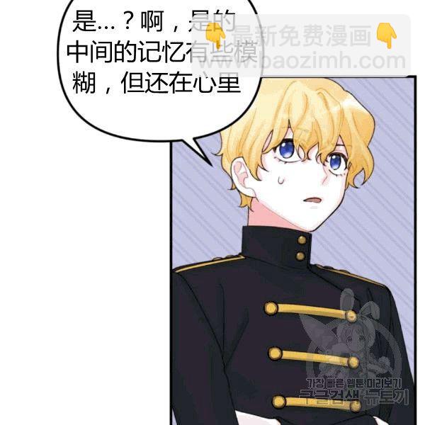 《垃圾桶里的公主》第33话 第7页