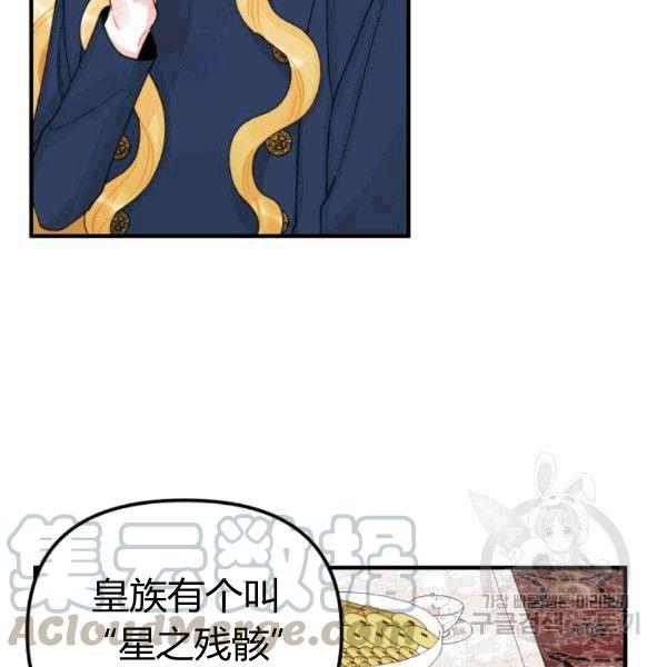 《垃圾桶里的公主》第33话 第9页