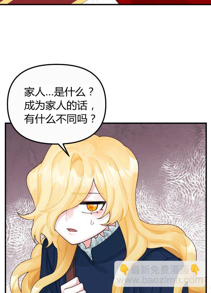 《垃圾桶里的公主》第35话 第11页