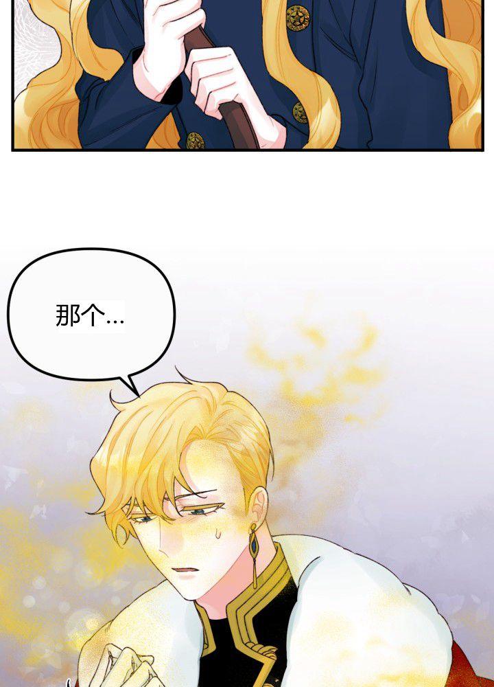 《垃圾桶里的公主》第35话 第12页