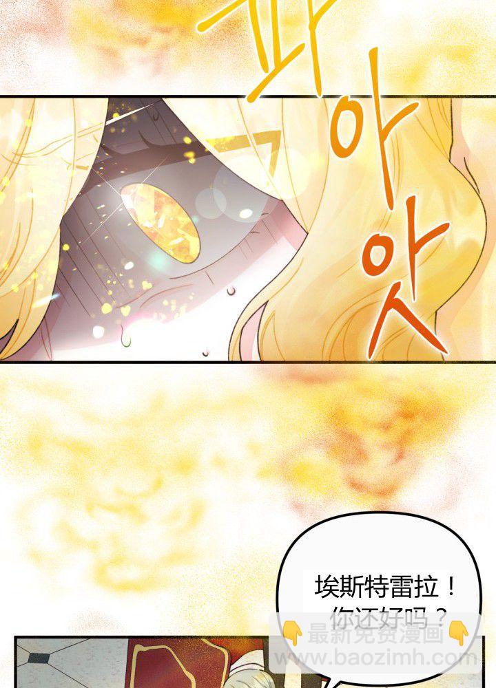 《垃圾桶里的公主》第35话 第19页