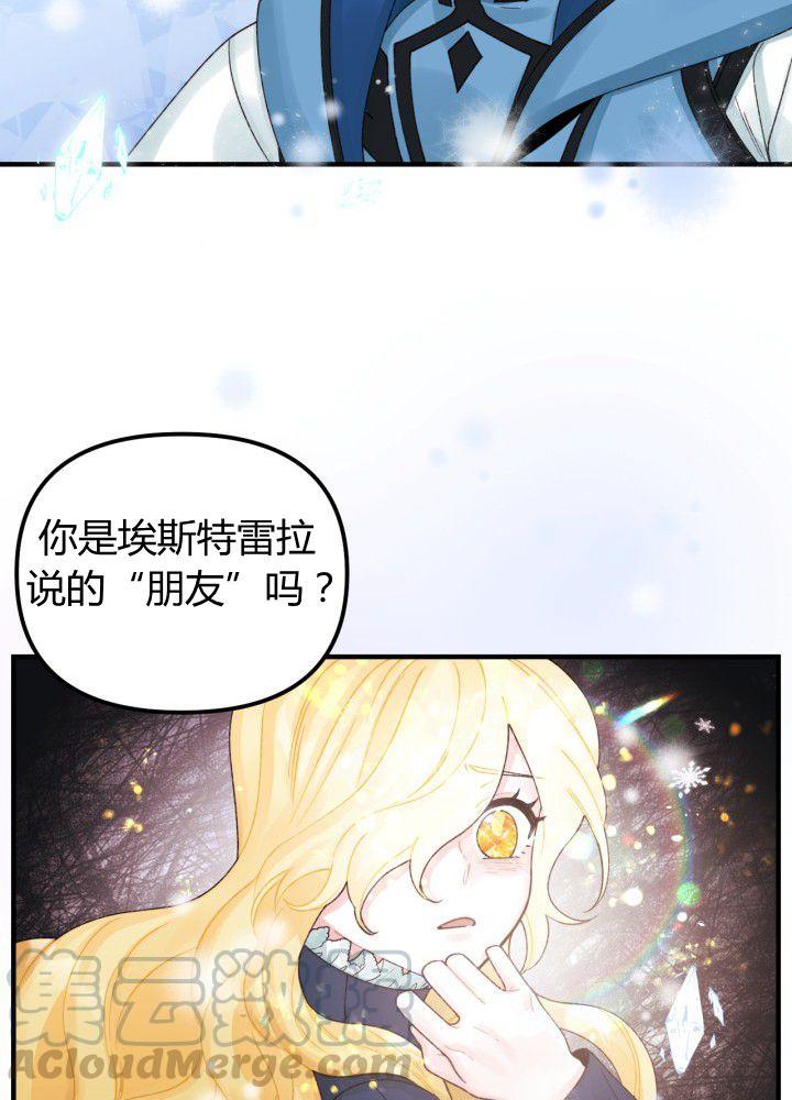 《垃圾桶里的公主》第35话 第29页