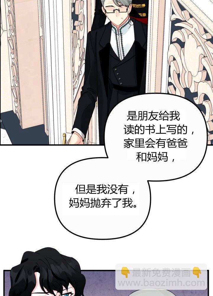 《垃圾桶里的公主》第35话 第2页