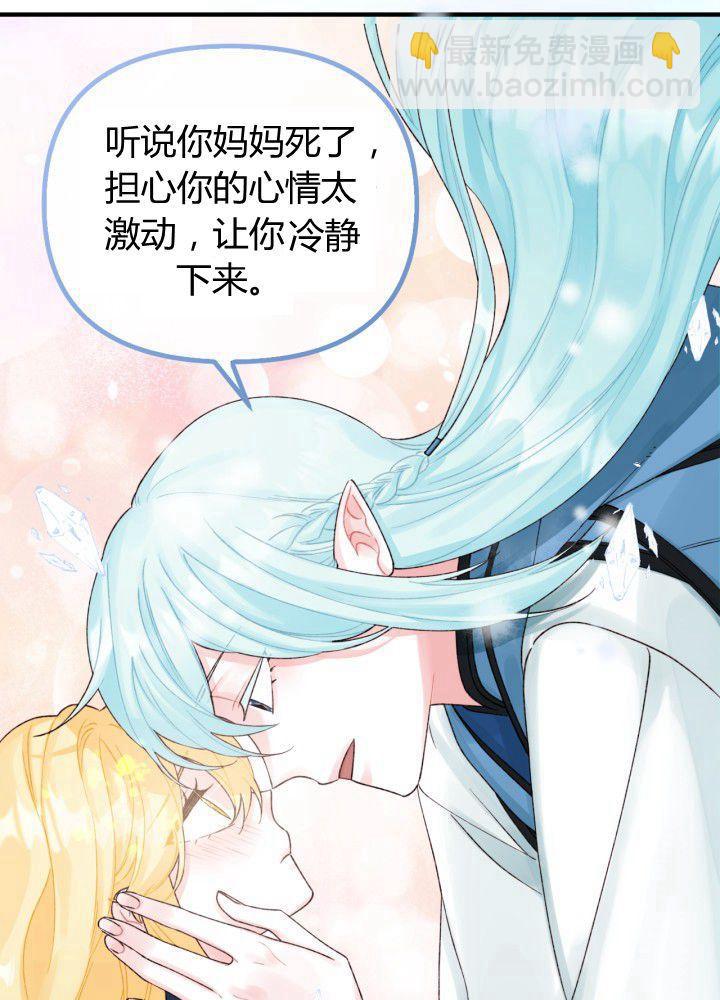 《垃圾桶里的公主》第35话 第35页