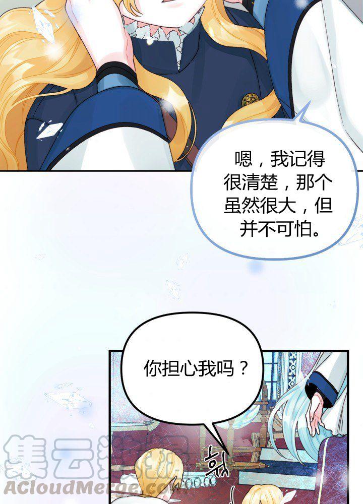 《垃圾桶里的公主》第35话 第37页
