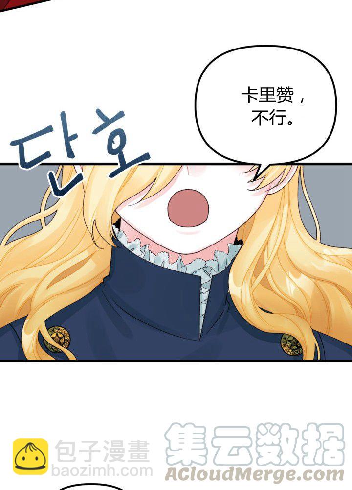 《垃圾桶里的公主》第35话 第45页