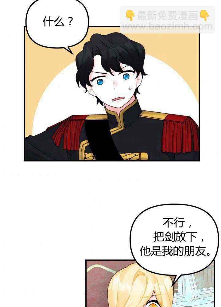 《垃圾桶里的公主》第35话 第46页