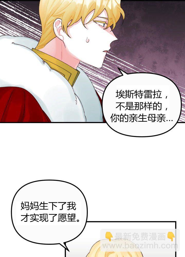 《垃圾桶里的公主》第35话 第4页