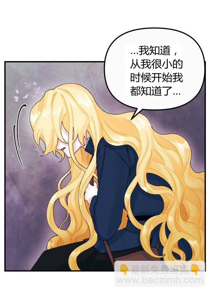《垃圾桶里的公主》第35话 第7页