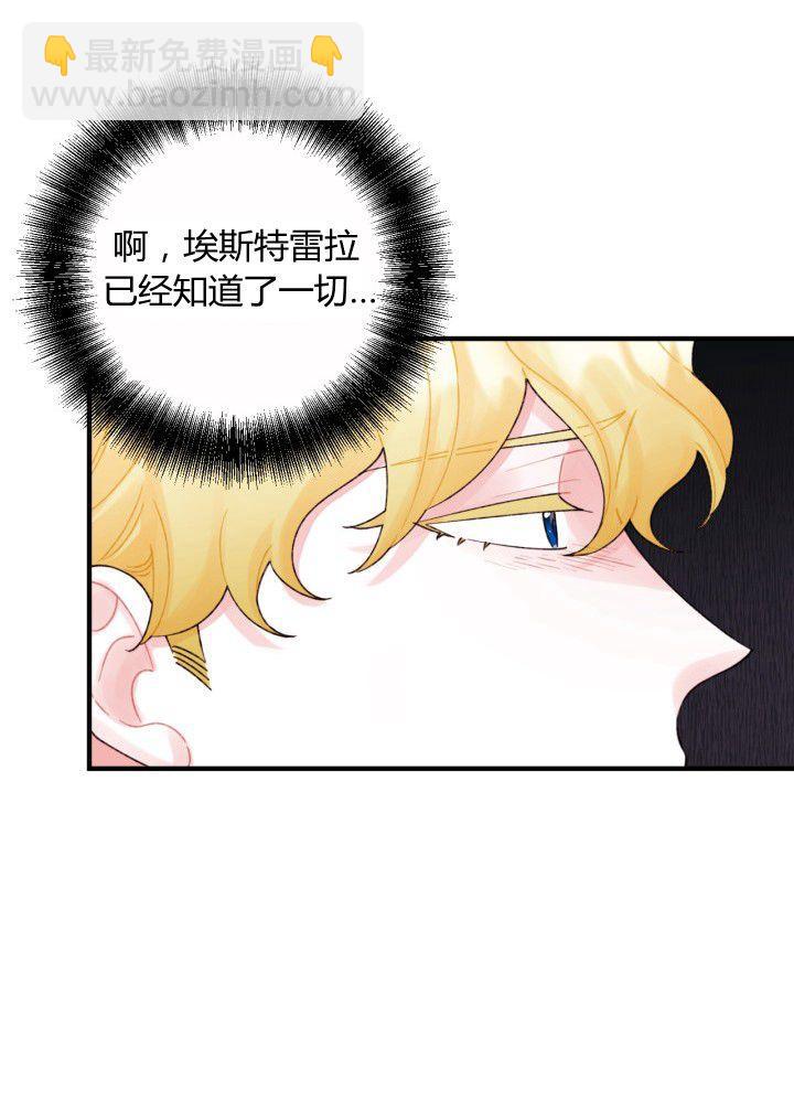 《垃圾桶里的公主》第35话 第8页