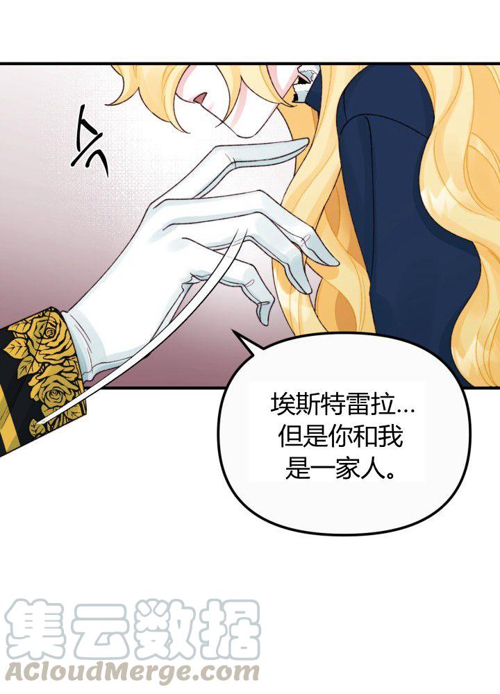 《垃圾桶里的公主》第35话 第9页