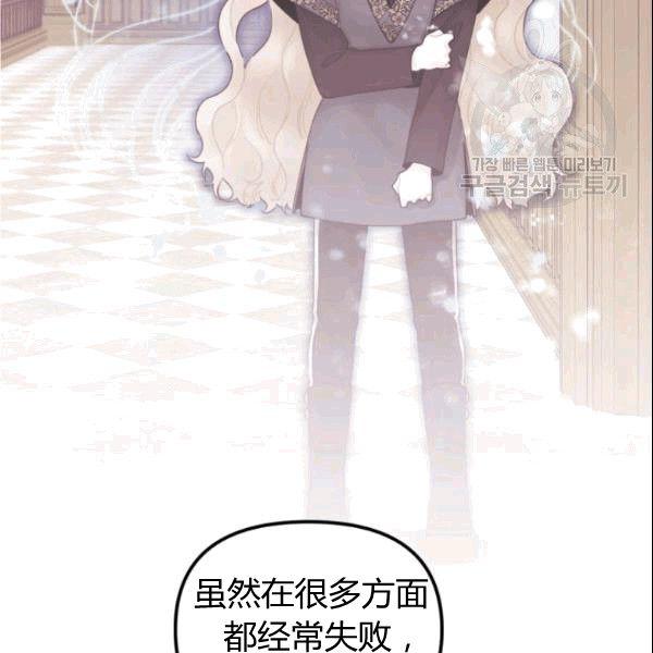 《垃圾桶里的公主》第36话 第11页