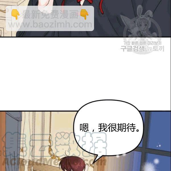 《垃圾桶里的公主》第36话 第13页
