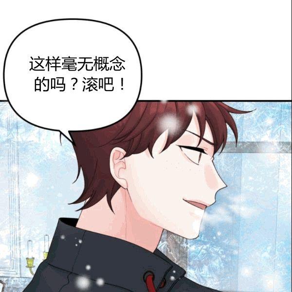 《垃圾桶里的公主》第36话 第18页