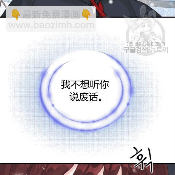 《垃圾桶里的公主》第36话 第19页