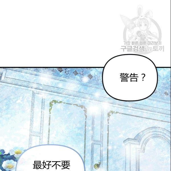 《垃圾桶里的公主》第36话 第24页